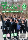広報てんえい（令和8年4月号）表紙