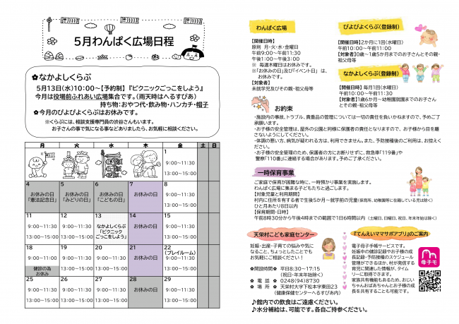 【5月】わんぱく広場日程表