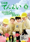 広報てんえい（令和8年5月号）表紙
