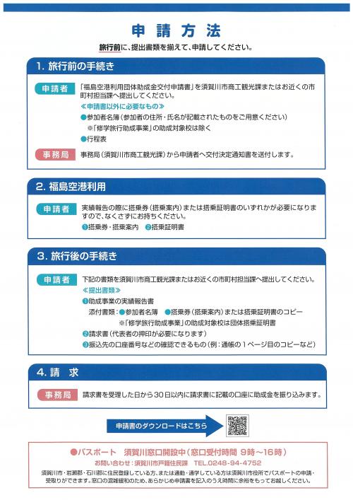 福島空港助成事業のご案内(裏)