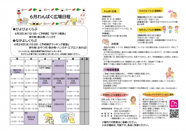【6月】わんぱく広場日程表