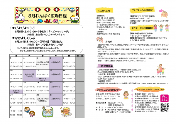 【8月】わんぱく広場日程表