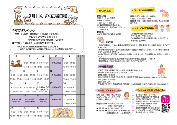 【9月】わんぱく広場日程表