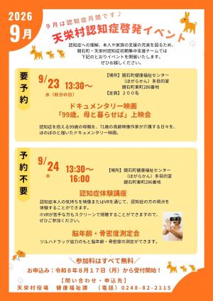 認知症啓発イベントチラシ写真