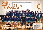広報てんえい10月号