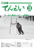 平成2７年3月号