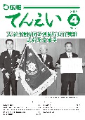 平成2７年4月号