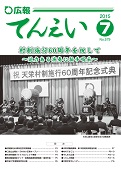 広報てんえい7月号