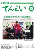 広報てんえい12月号