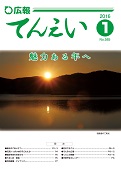 広報てんえい1月号