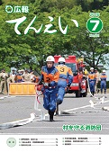 広報てんえい平成28年7月号