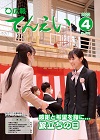 こうほうてんえい（令和5年4月号）表紙