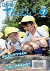 こうほうてんえい（令和5年7月号）表紙