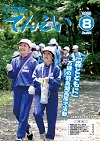 こうほうてんえい（令和5年8月号）表紙