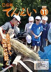 こうほうてんえい（令和5年11月号）表紙