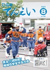 広報てんえい8月号表紙