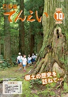 広報てんえい10月号表紙（サマースクールてんえいでの湯本地区散策）