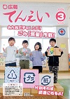広報てんえい令和7年3月号表紙（ごみの分別）