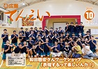 広報てんえい令和7年10月号表紙（俳優和田聰宏さんによる天栄中学校ワークショップ）