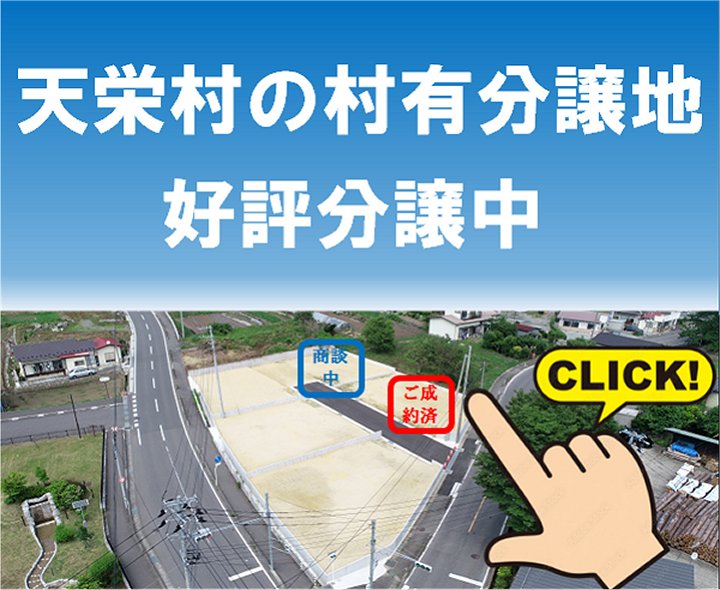 住宅地分譲のお知らせ