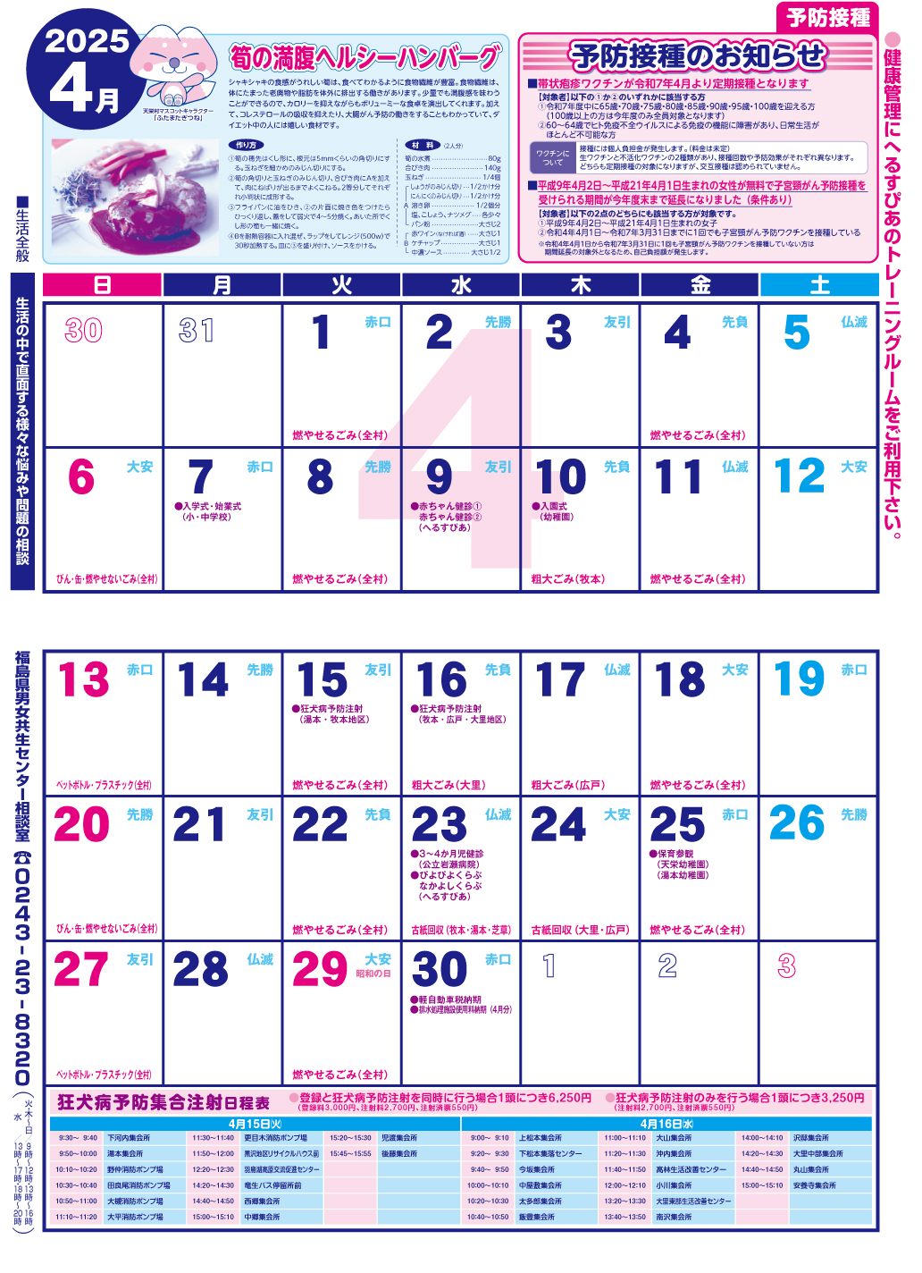 健康カレンダーサムネイル画像